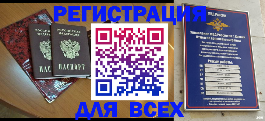 прописка для военкомата в Райчихинске