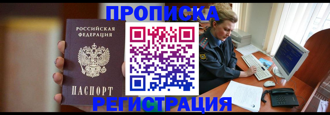 прописка ребенка в Райчихинске