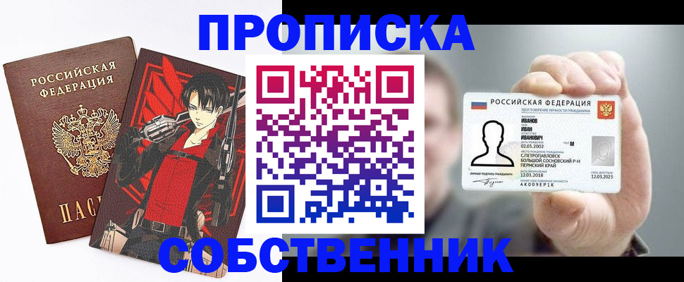 прописка в квартире в Райчихинске