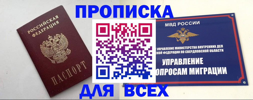 прописка 2025 в Райчихинске