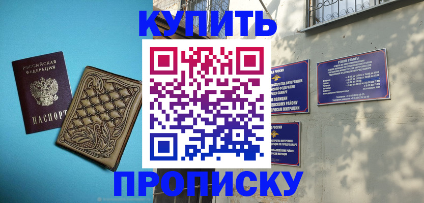 прописка 2025 в Райчихинске