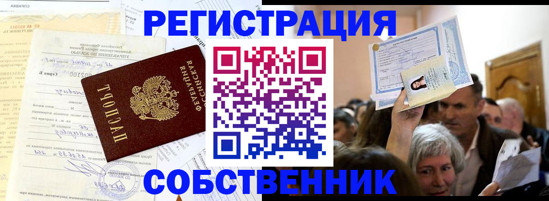 прописка в квартире в Райчихинске